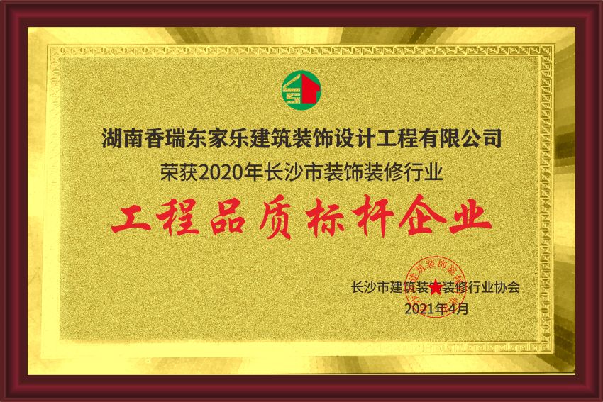 工程品質標桿企業(yè) 工程品質標桿企業(yè)