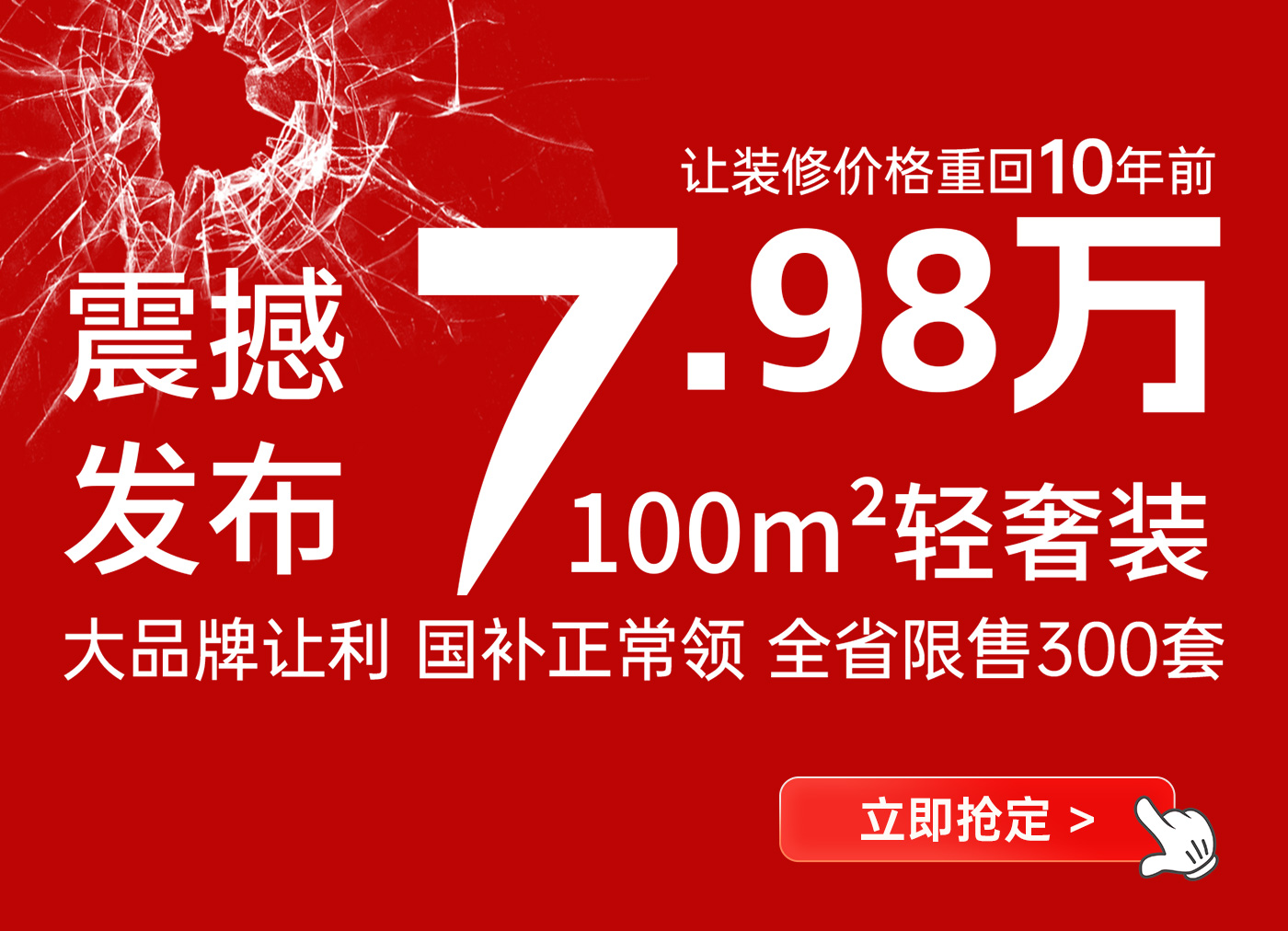 讓裝修價格回到十年前丨100平米7.98萬輕奢裝產(chǎn)品震撼來襲！